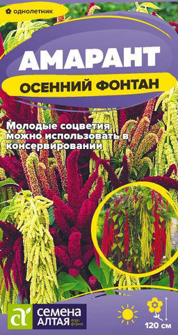 Цветы Амарант Осенний Фонтан/Сем Алт/цп 0,1 гр.