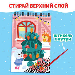 Гравюра - блокнот новогодняя «Творческая книга с головоломками», с заданиями, 3 гравюры, 10 стр.