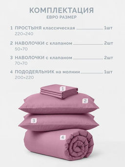 Постельное белье Моноспейс Евро + 4 наволочки, бузина - Ecotex фото 6