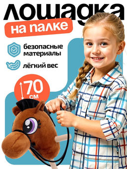 Мягкая игрушка Конь - скакун на палке, МИКС