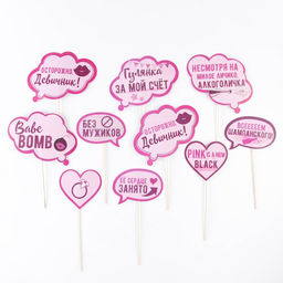 Фотобутафория на девичник Всем шампанского, 10 шт.