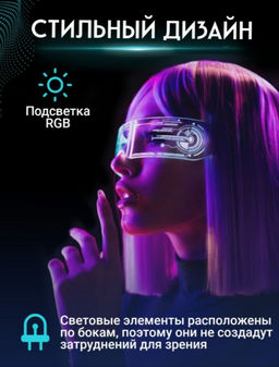 Светящиеся неоновые Тик-Ток очки для селфи