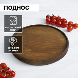 Поднос Magistro, 25×2.8 см, дерево из натурального кедра, коричневый