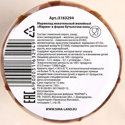 Мармелад Для настоящих мужчин: со вкусом колы, 150 г. - Simaland фото 3