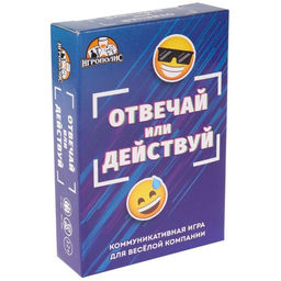 Карточная игра - викторина Отвечай или действуй, 55 карточек, 12+