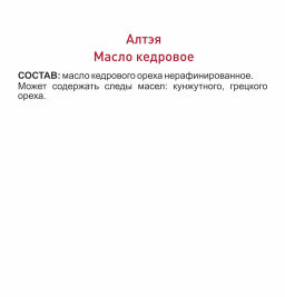 МАСЛО КЕДРОВОЕ ЛЕГЕНДАРНОЕ СИБИРСКОЕ