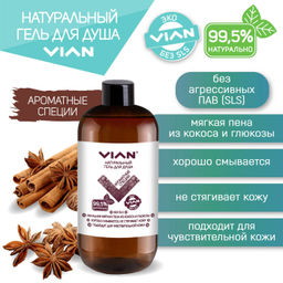 Гель для душа VIAN Ароматные специи 300 г