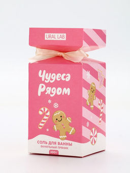 Цена за 2 шт. Соль для ванны «Чудеса рядом», аромат ванильный пряник, 300 г, URAL LAB
