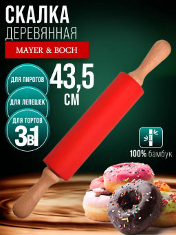 30501 Скалка силикон дер.ручки 43,5х5,2 см.MB(х48)