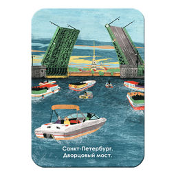 "Дворцовый мост" Виниловый магнит