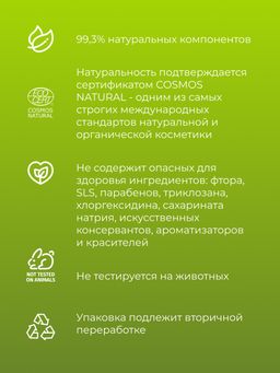 Зубная паста Против кариеса Чайное дерево - Siberina фото 8