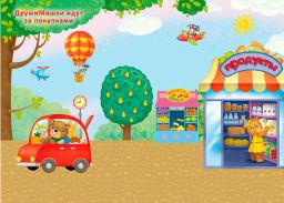 600 наклеек. Мишки ДружиМишки - Робинс фото 5