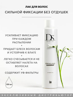 DS Strong Hold Hairspray лак сильной фиксации 300 мл - Sim sensitive фото 3