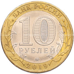 Монета 10 рублей 2019 года ММД Древние города России  Клин
