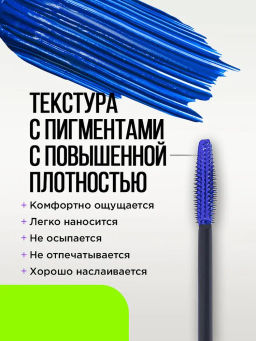 Influence Beauty Тушь для ресниц цветная Chromophora тон 01 electra blue / синий  фото 2
