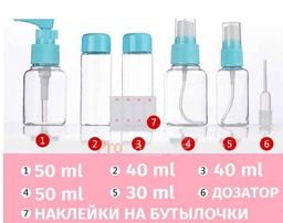 Дорожный набор бутылочек 5шт.