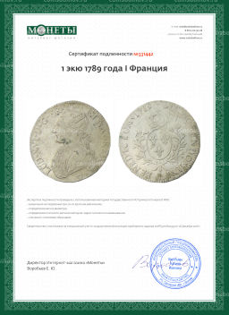 1 экю 1789 года I Франция