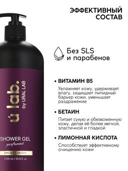 Гель для душа женский, парфюмированный Cherry Smoke, 1000 мл, ULAB - URAL LAB фото 4