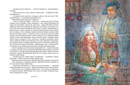 Самые красивые сказки о принцессах и волшебниках. Прокофьева С. - Махаон фото 5