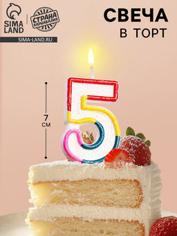 Цена за 3 шт. Свеча для торта «Цифра 5», 7 см
