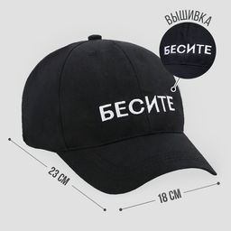 Кепка БЕСИТЕ, цвет чёрный, 56-58 рр. - Overhat фото 3