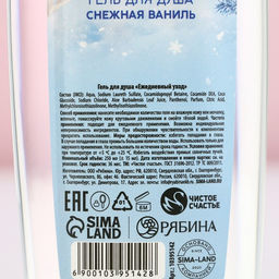 Гель для душа Уютной зимы, 250 мл, аромат снежной ванили, Чистое счастье  фото 4