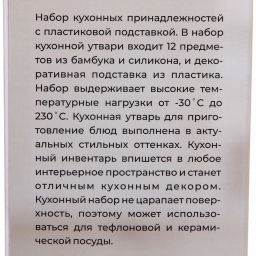 Набор кухонных принадлежностей 12шт "Felicita" мятный