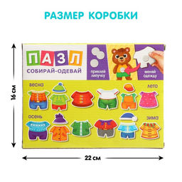 Пазл с липучками Собирай-одевай. Стильные мишки - Puzzle time фото 10