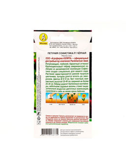 Набор семян Петуния «Софистика», черная, F1, крупноцветковая, 4 шт., 2 шт., «Мой выбор»