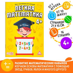 Книга - игра Лёгкая математика с наклейками - Лас играс фото 7