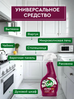 СИФ крем-пена Ultra Антижир 500мл