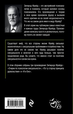 Очерки по психологии сексуальности