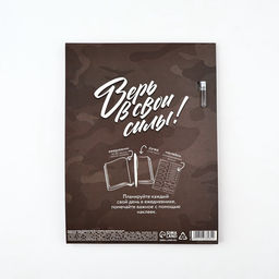 Подарочный набор, ежедневник А5, 80 листов, наклейки и ручка С 23 февраля. Сильному духом - Artfox фото 9