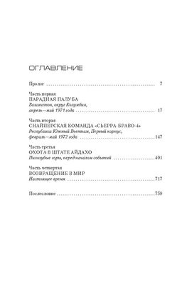 Сезон охоты на людей. Хантер С. - Азбука фото 2