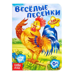 Книга картонная Весёлые песенки, 10 стр.
