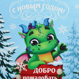 Пакет ламинированный вертикальный Новогодний домик, L 31 40 11.5 см - Дарите счастье фото 5