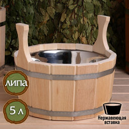 Шайка-таз из липы,  5 л, двуручная, нержавеющая вставка