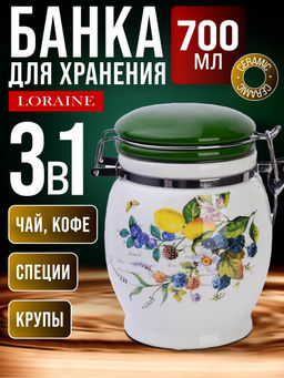 60145 Банка для сыпучих 700мл Лесные ягоды с лимонами дол/жел LR (х36)