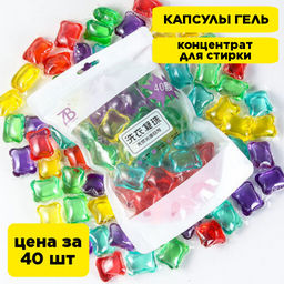 Капсулы гель концентрат для стирки 40 шт - Elaimei фото 6