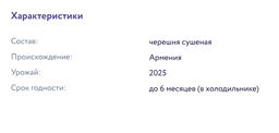 Черешня 250 г