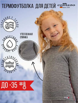 Термофутболка детская ACTIVE -35. - Comazo фото 13