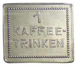 Жетон на 1 кофе компания SIEGTNIT-STAHL