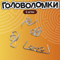 Головоломка металлическая «Загадки Леонардо Да Винчи», набор 4 шт.