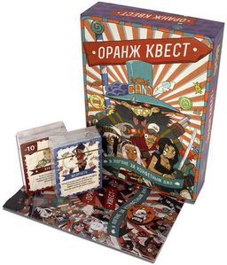 Оранж Квест: в погоне за Конфетным Джо (3 издание)