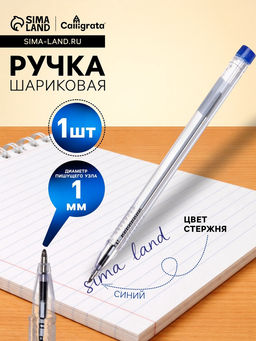 Цена за 100 шт. Ручка шариковая Calligrata, синий стержень, узел 1.0 мм, прозрачный треугольный корпус с синим колпачком