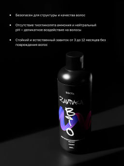 BIO-ЗАВИВКА от Hair Sekta: Hard - для трудноподдающихся волос (500 мл)  фото 2