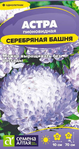 Астра Серебряная Башня 0,05г (Семена Алтая)