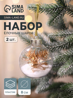 Ёлочные игрушки Фиеста, шары новогодние, d=8 см, набор 2 шт., снежок листочки, золото