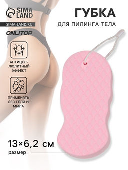 Цена за 2 шт. Губка для пилинга тела, 13×6.2×2.2 см, розовая
