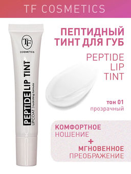 TF Тинт для губ Peptide Lip Tint тон 01 Прозрачный - Tf cosmetics фото 2